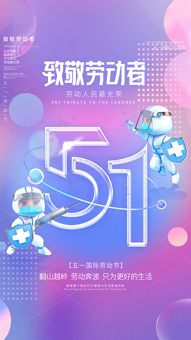 简约风玻璃艺术五一劳动节海报