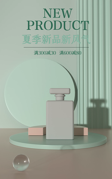 绿色小清新NEW夏日专场c4d海报电商