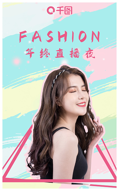 彩色电商年终直播夜海报banner