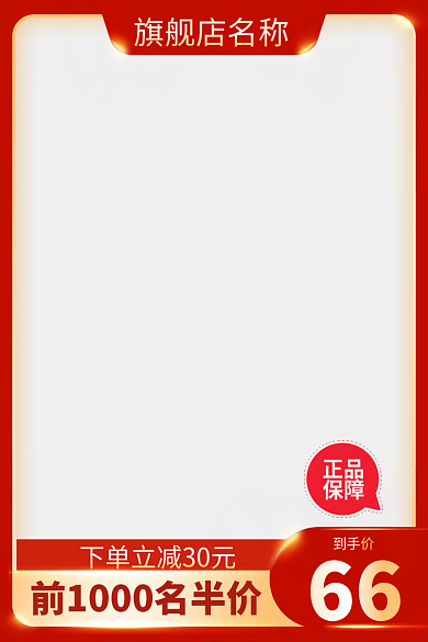 红色美妆个护电商主图模板