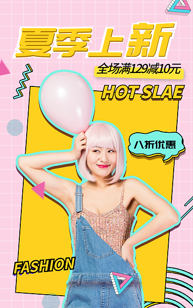 夏季上新八折优惠夏季上夏banner