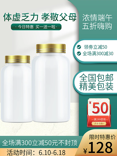 端午节医疗保健品主图