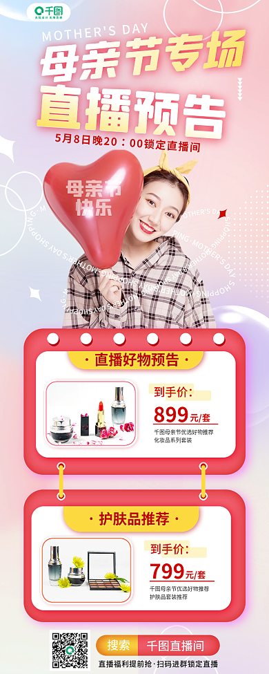 母亲节直播预告弥散风简约活动手机长图