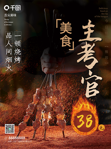 烧烤烤串美食季宣传海报