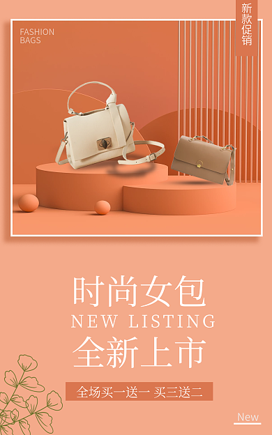春季上新时尚女包全新上市女包海报