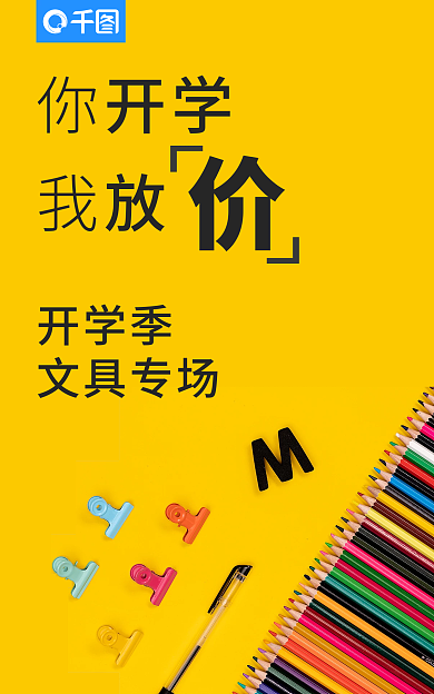 2022开学季办公文具促销banner