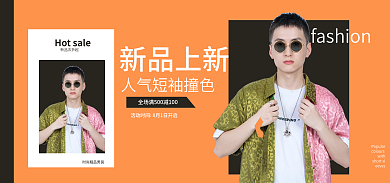 潮流时尚with新品五折起短袖服装海报banner
