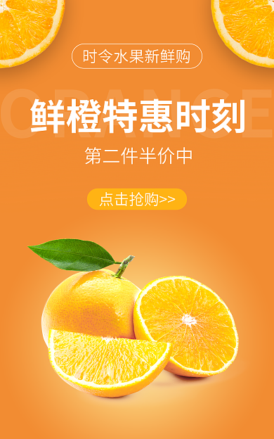 水果banner点击抢购