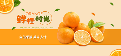 新鲜美味时光橙　多汁橙子