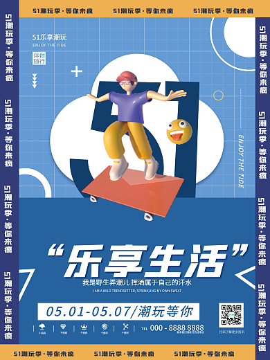 51创意TEL伴你人物活动促销系列海报