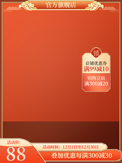 红色喜庆国风促销主图