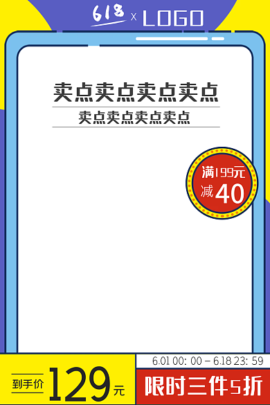 天猫618年中大促爆款节日促销活动主图