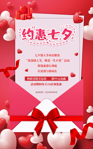 七夕节店铺约惠七夕浪漫情人节banner