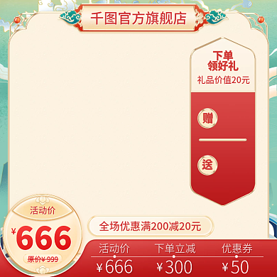 红色中国风国潮主图直通车促销大促通用