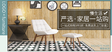 日用家居LOGO慢生活卧室海报banner