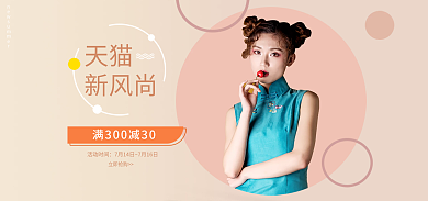 海报banner新风尚立即抢购