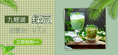 清新简约立即抢购促销价banner