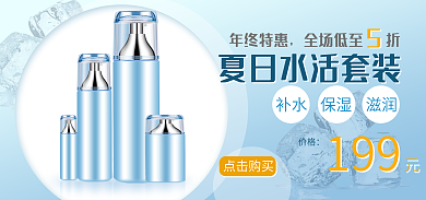 美妆护肤年终特惠全场低至折冰爽蓝色海报banner