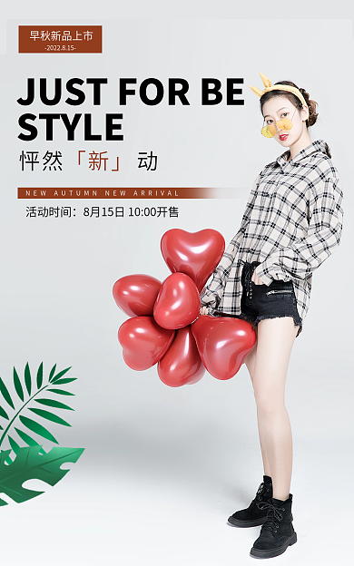 电商淘宝STYLE怦然动初秋季春简约banner