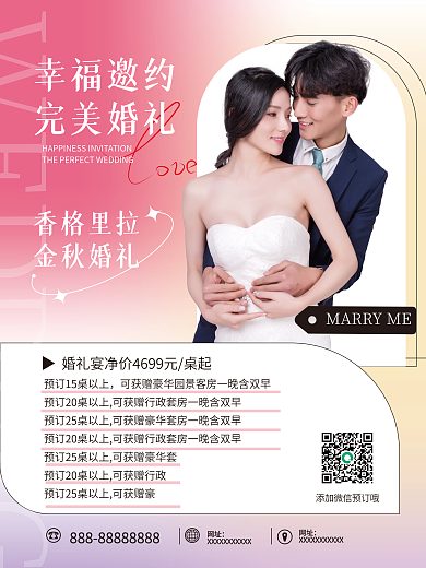 婚庆服务案例库婚宴酒店宣传海报