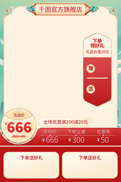 红色中国风国潮主图直通车促销大促通用