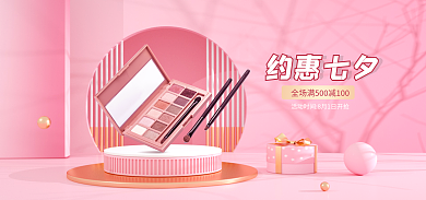 浅粉色唯美约惠七夕惠七夕美妆海报banner
