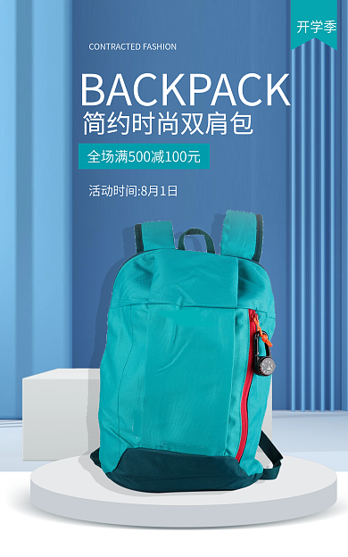 简约风开学季书包海报banner