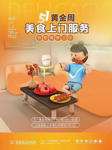立体创意五一黄金周餐饮配送促销海报