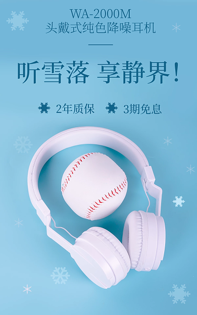 蓝色白色2年质保3期免息雪花头戴式降噪耳机