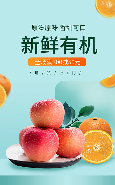 简约风新鲜有机送货上门水果生鲜海报banner