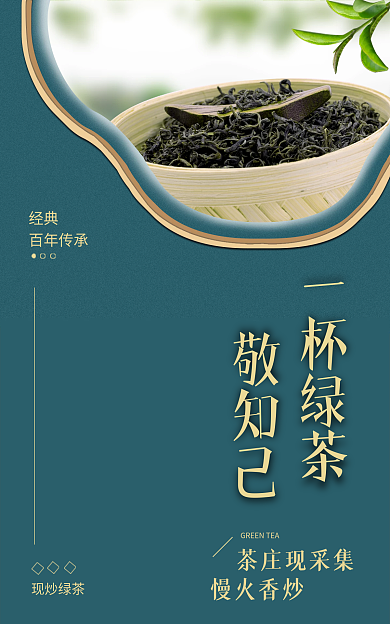 夏季大气一杯绿茶敬知己banner绿茶海报