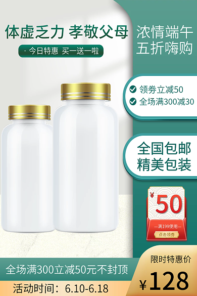 端午节医疗保健品主图