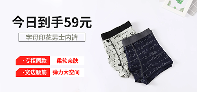 男士服装海报柔软亲肤弹力大空间卖点促销