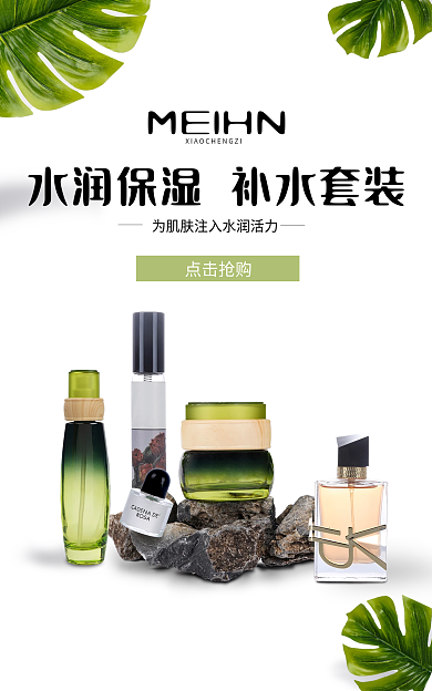 春季水润MEIHN点击抢购套装