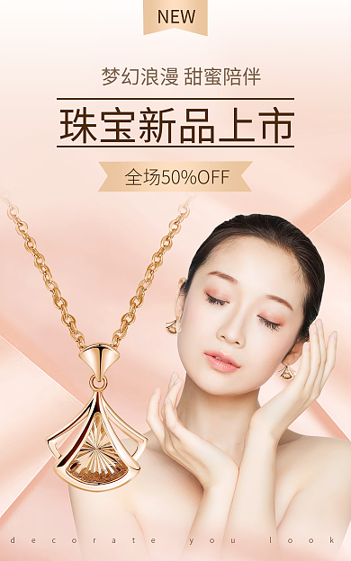 淘宝电商NEW新品上市海报banner