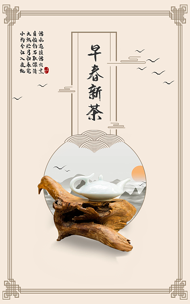 古风春季早春新茶玄池茶叶海报