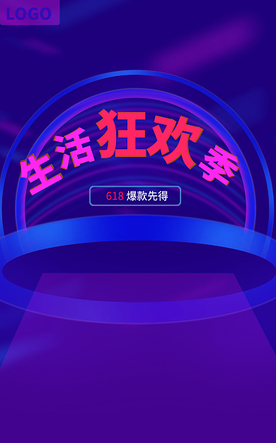 618年中大促理想生活狂欢季电商淘宝