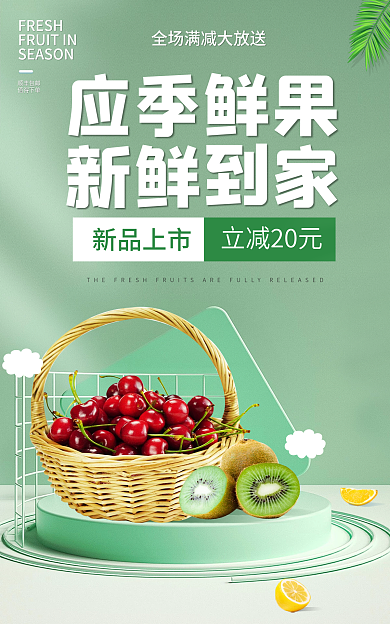 淘宝电商应季鲜果新鲜到家果蔬banner