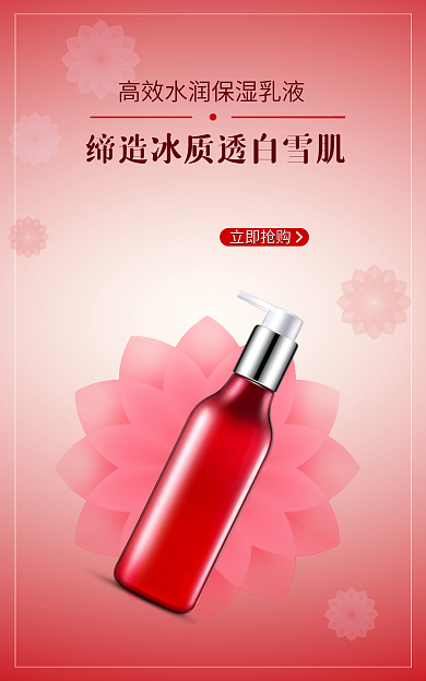 美妆护肤立即抢购海报banner美容促销