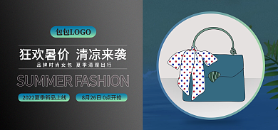时尚女包首页海报