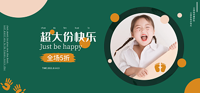 电商童装全场5折chaobanner秋上新海报