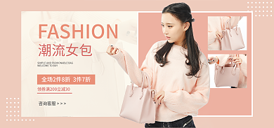 淘宝banner咨询客服潮流女包春季上新海报促销