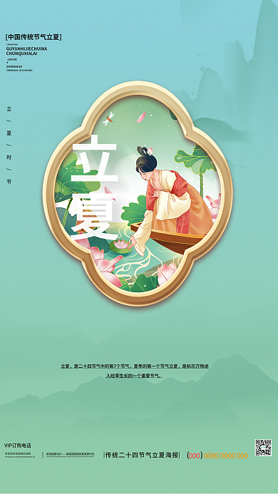 中国风荷花立夏大气