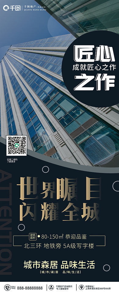 蓝色简约地产华北公司房地产售楼营销宣传展架