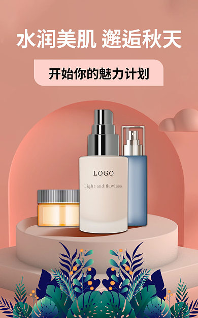 粉色新护肤电商海报banner