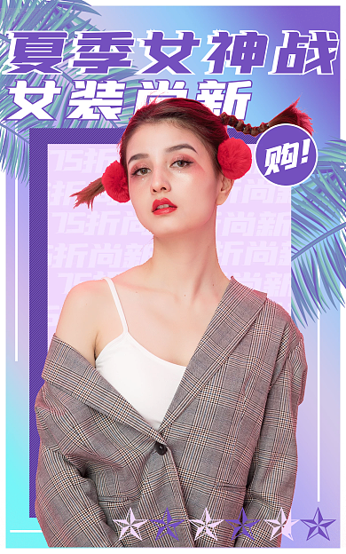 女装服装夏季女神战新促销海报banner