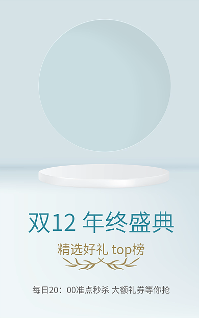 双十二电商每日20展示海报banner