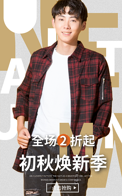 初秋焕全场2折起初秋焕新季电商男装鞋包海报banner