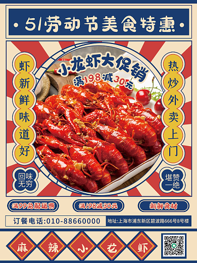 51劳动节回味无穷特惠宣传海报