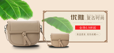 女包banner优雅复古时尚